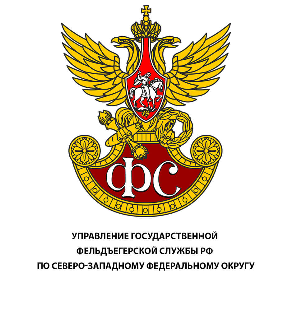 Поздравление Фельдъегерской Службы