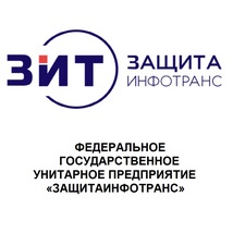Федеральное государственное унитарное предприятие «ЗащитаИнфоТранс»