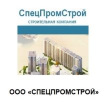 ООО «СпецПромСтрой»