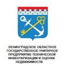 Ленинградское областное государственное унитарное предприятие технической инвентаризации и оценки недвижимости