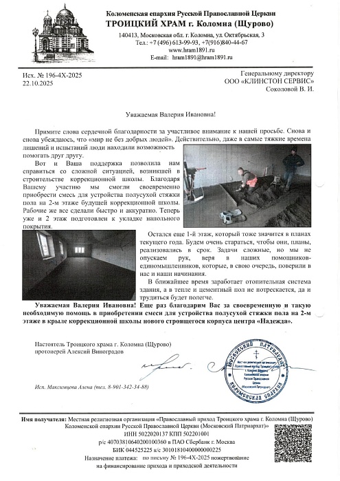 Благодарность Троицкий храм