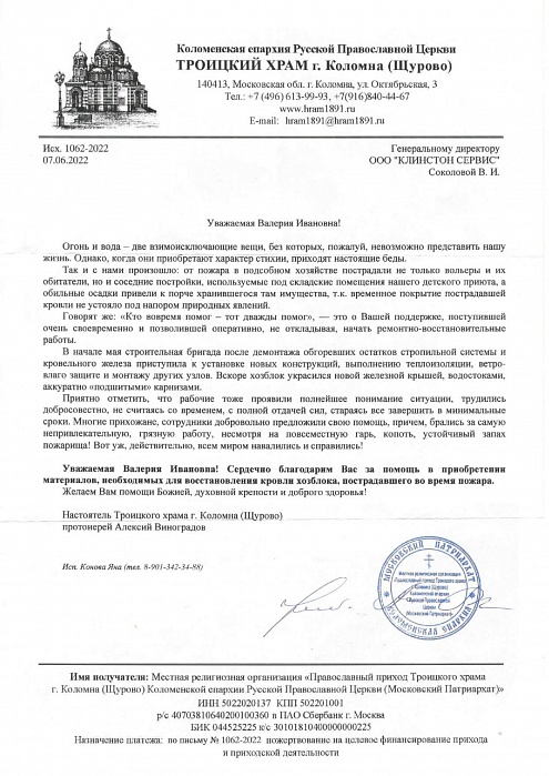 Благодарность Троицкого храма (3)