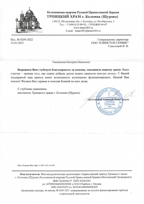 Благодарность Троицкого храма (2)