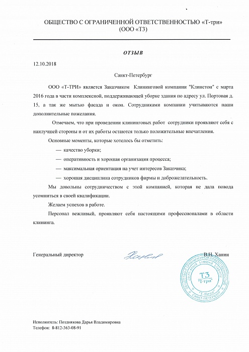 Благодарность «Т-ТРИ»