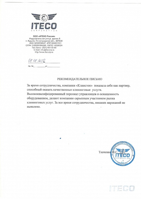 Благодарность «ITECO»