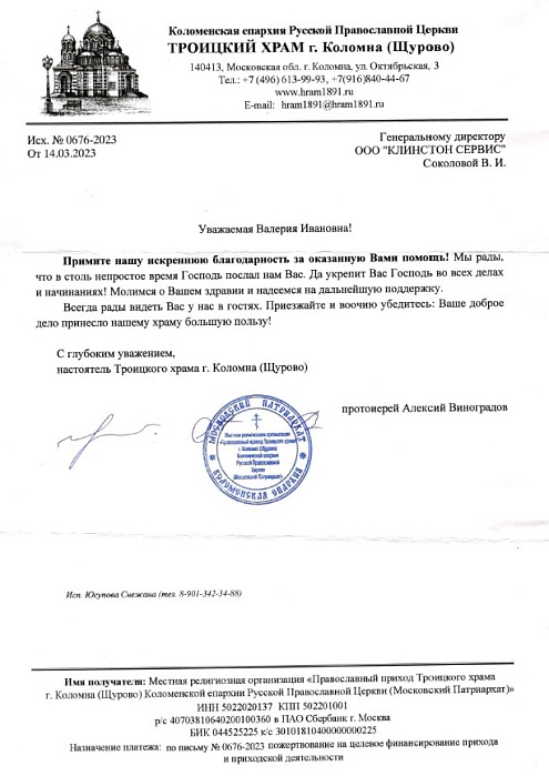 Благодарность Троицкого храма (4)